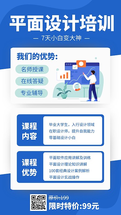 扁平风平面设计课程宣传手机海报