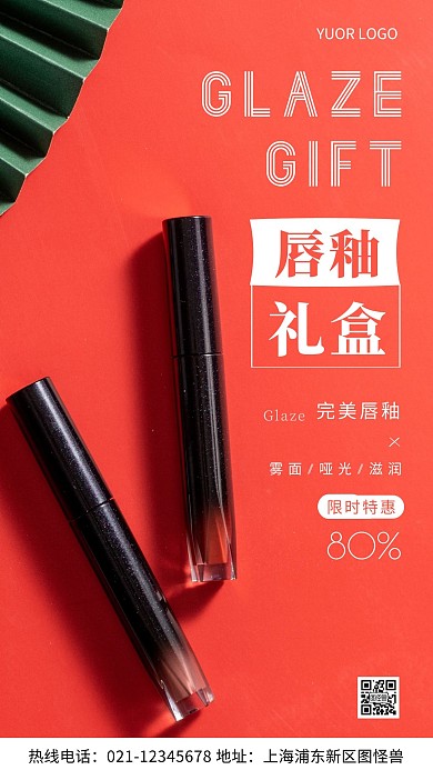 唇釉红色礼盒宣传促销简约风摄影图海报