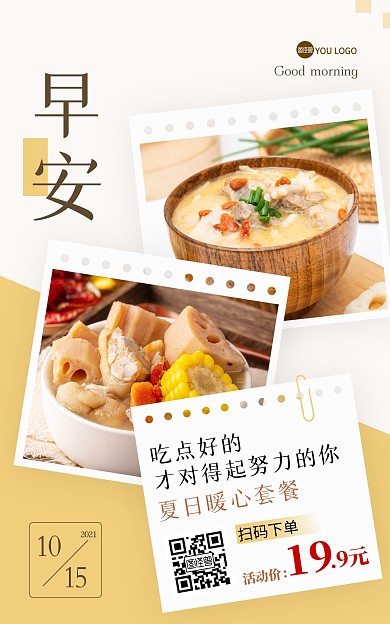 早安你好语录餐饮营销海报 banner