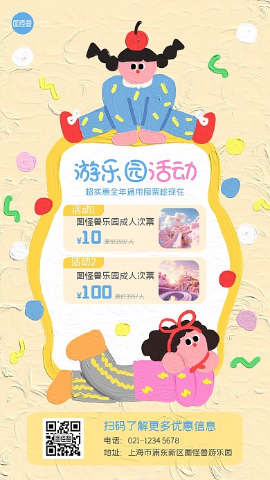 游乐园门票活动促销手绘油画海报