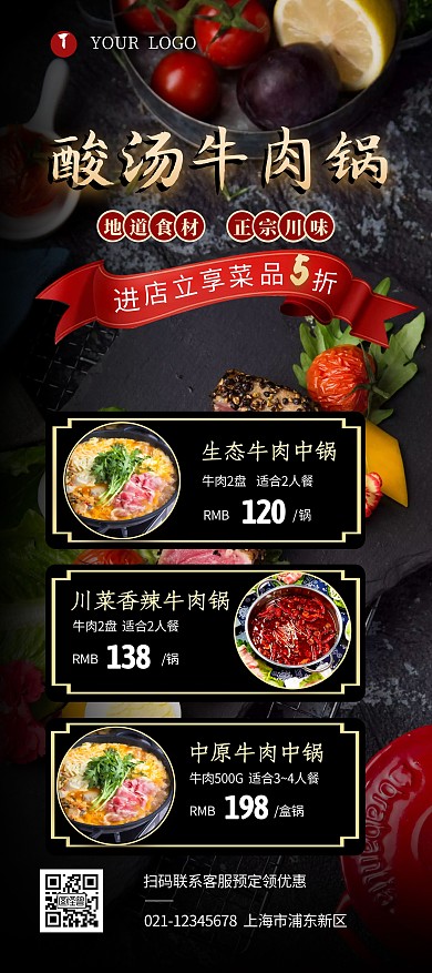 黑色简约酸汤牛肉锅美食促销宣传展架