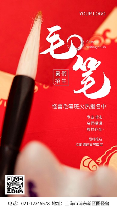 毛笔暑假白色学习简约风摄影图海报