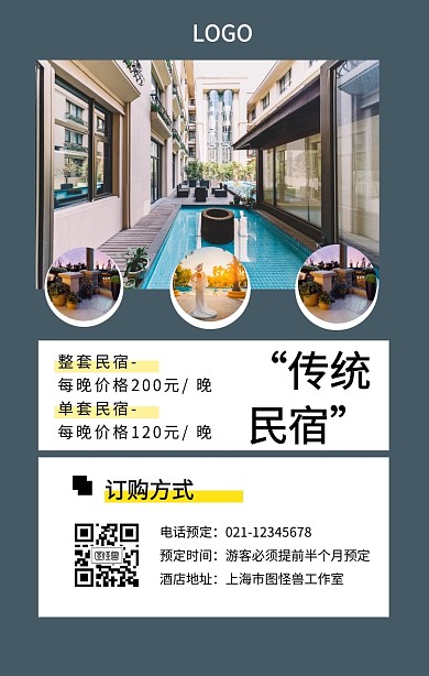 民宿营销手机海报