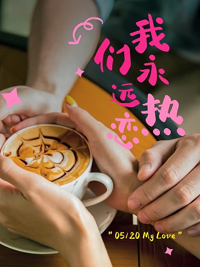 情人节520plog小红书封面