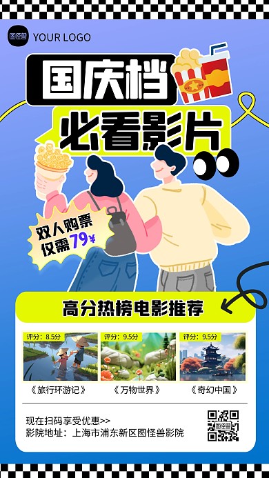 国庆节观影指南国庆影片推荐描边海报