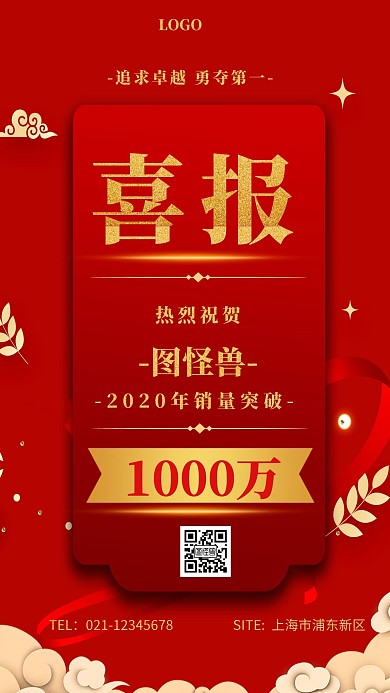 红色绚丽鎏金创意喜报模板手机海报