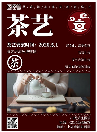 茶艺师人物红色简约茶叶海报