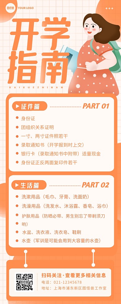 黄色简约扁平开学指南营销长图