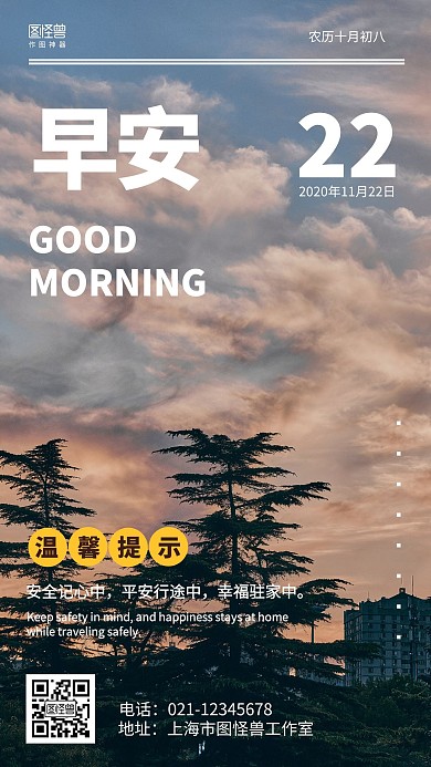 简约摄影早安温馨提示日签
