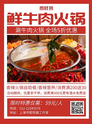 鲜牛肉火锅红色创意简约宣传海报