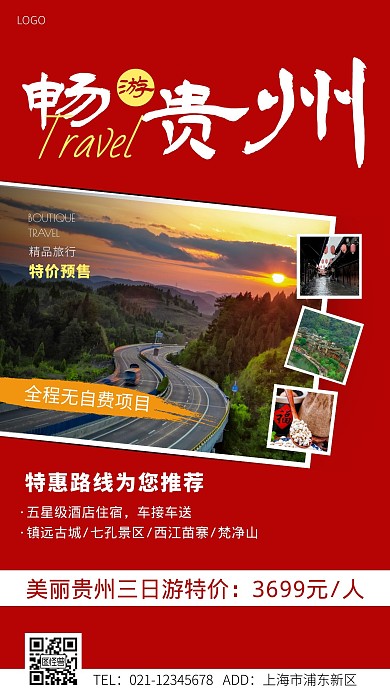贵州三日游红色大气宣传手机海报