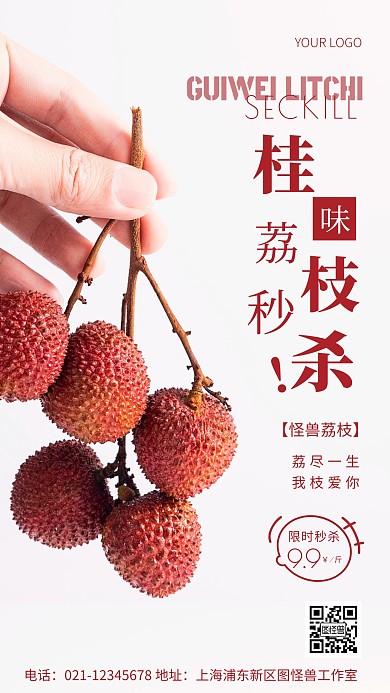 摄影图桂味荔枝秒杀红色简约风手机海报