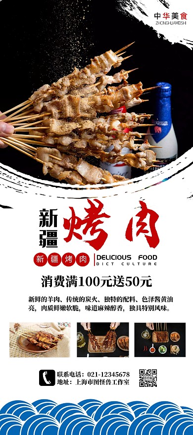 简约风黑白色调新疆烤肉宣传展架
