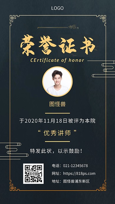 优秀讲师荣誉证书蓝黑色扁平营销手机海报