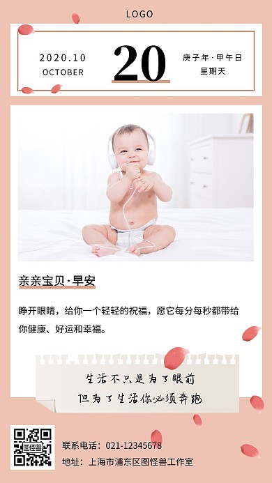 母音宝贝简约暖色花瓣日签设计