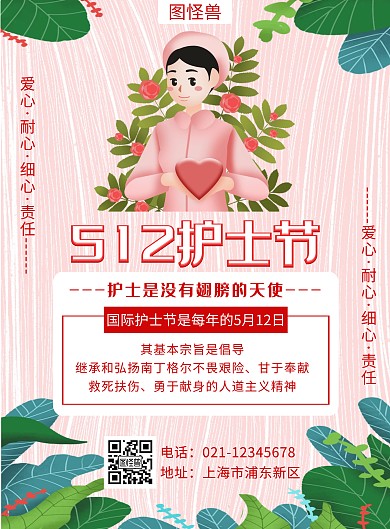 红色512护士节宣传创意简约竖版海报