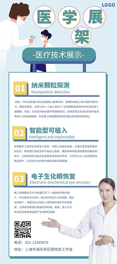 医学手术宣传蓝色简约风医学展架