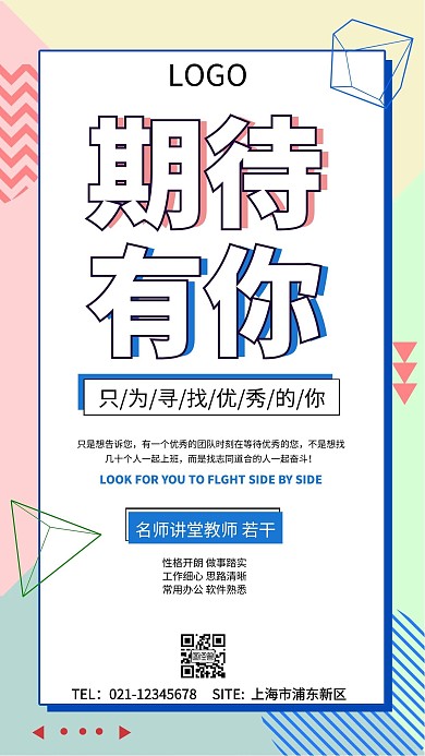 名师讲堂教师招募手机营销海报