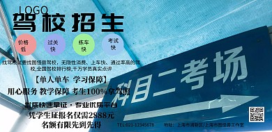 驾校招生电视展示版手机海报