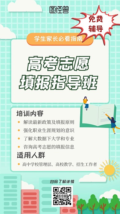 高考公益讲座志愿填报蓝色简约手机海报