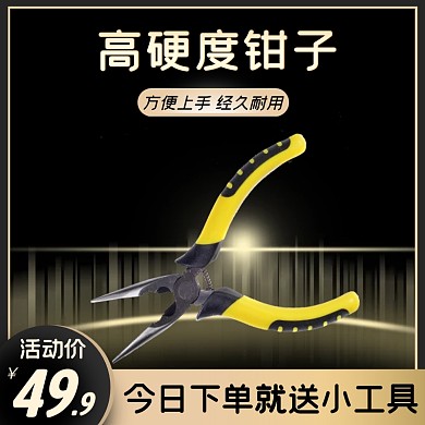 1688五金器械简约黑金主图直通车