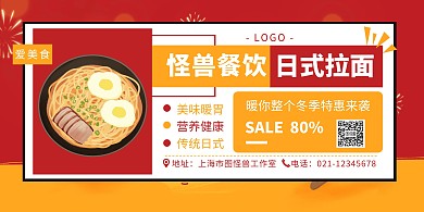 餐饮红色简约横版海报
