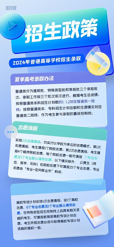 玻璃风高考招生政策全屏海报