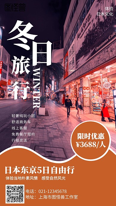 简约冬季旅行日本海报