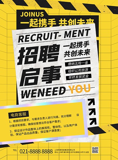 黑黄风格客服招聘竖版海报