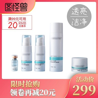 护肤器美妆淘宝电商特惠粉色直通车主图