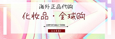 粉色清新化妆品代购背景