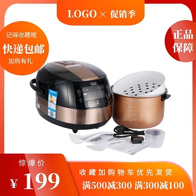电商淘宝主图通用促销价格优惠包邮