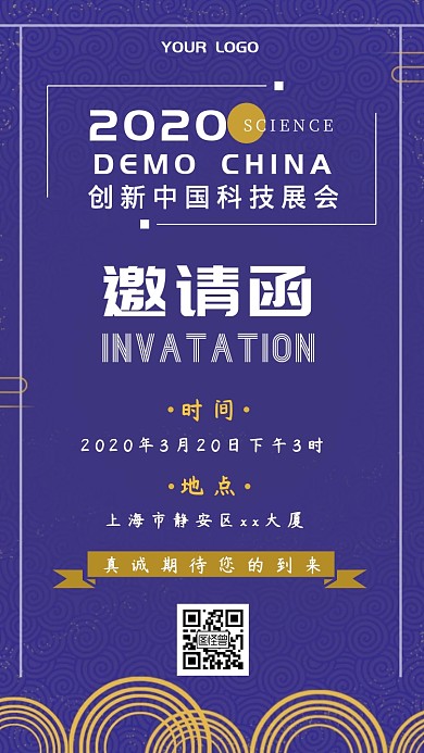 蓝色简约风线条科技展会电子邀请函模版	