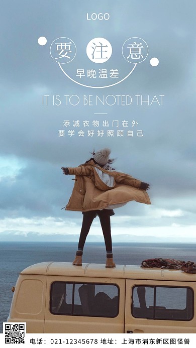 摄影图注意早晚温差白色简约风摄影图海报