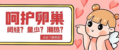 创意卡通粉色天使关爱卵巢公众号封面