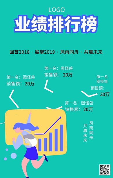 年度优秀员工光荣榜排行榜主题海报