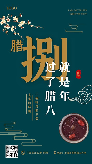 淡雅大气腊八节手机海报