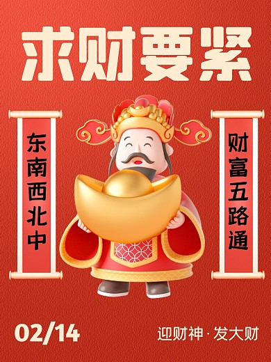 财神节创意立体3D小红书封面