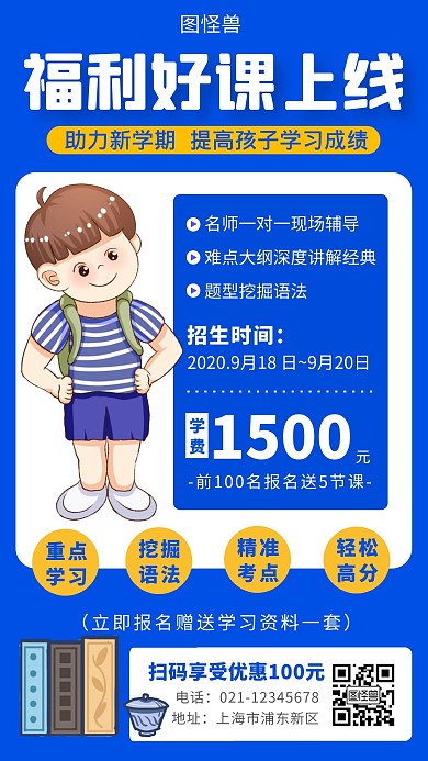 一大波福利课程上线了招生宣传创意海报