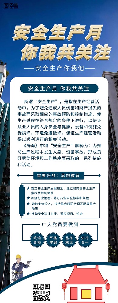 蓝色简约创意安全生产易拉宝海报