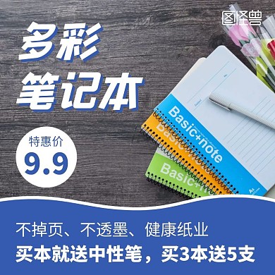买笔记本送文具蓝色创意促销电商主图