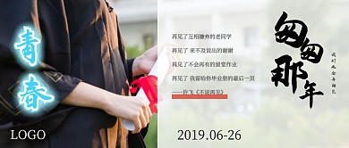 校园毕业季青春留言摄影风公众号封面