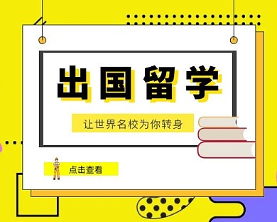留学几何简约黄色卡通教育小程序封面图