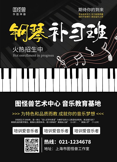 黑白商务钢琴培训宣传单