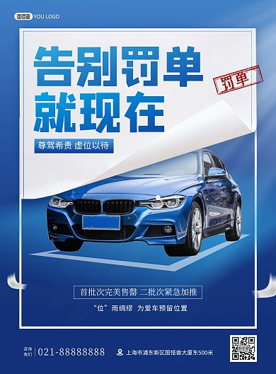 房地产车位开盘促销蓝色创意印刷海报