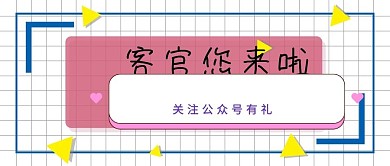 简约黄色公众号关注和原文引导