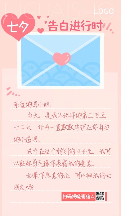 七夕节联谊相亲表白求婚信箱简约手机海报