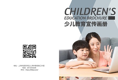 灰蓝色简约大气少儿教育培训画册设计