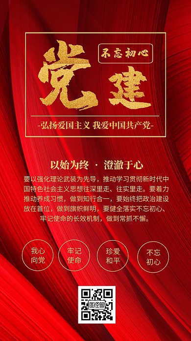 党建党风白色红色高端公益简约宣传配图