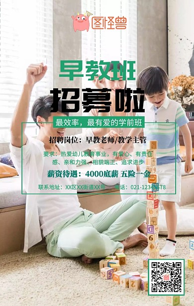 卡通可爱早教班招聘老师手机海报